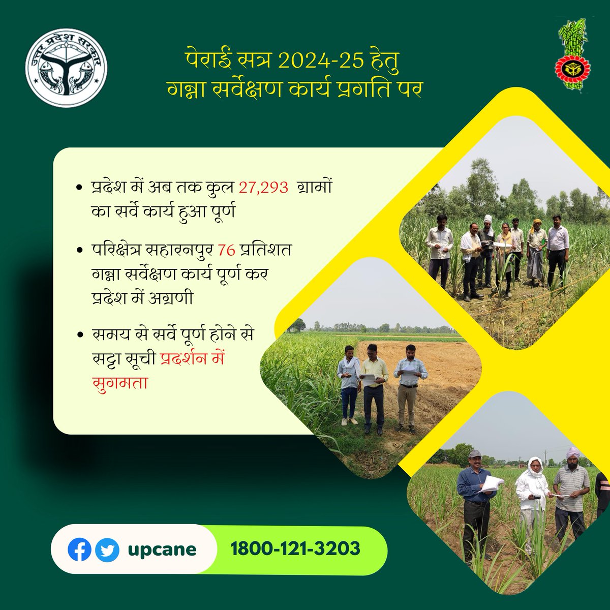 पेराई सत्र 2024-25 हेतु गन्ना सर्वेक्षण कार्य प्रगति 
 #gannasarve #Upcane #Gannavibagh #sugarcanecrop
<a href="/CMOfficeUP/">CM Office, GoUP</a> 
<a href="/UPGovt/">Government of UP</a> <a href="/InfoDeptUP/">Information and Public Relations Department, UP</a>
