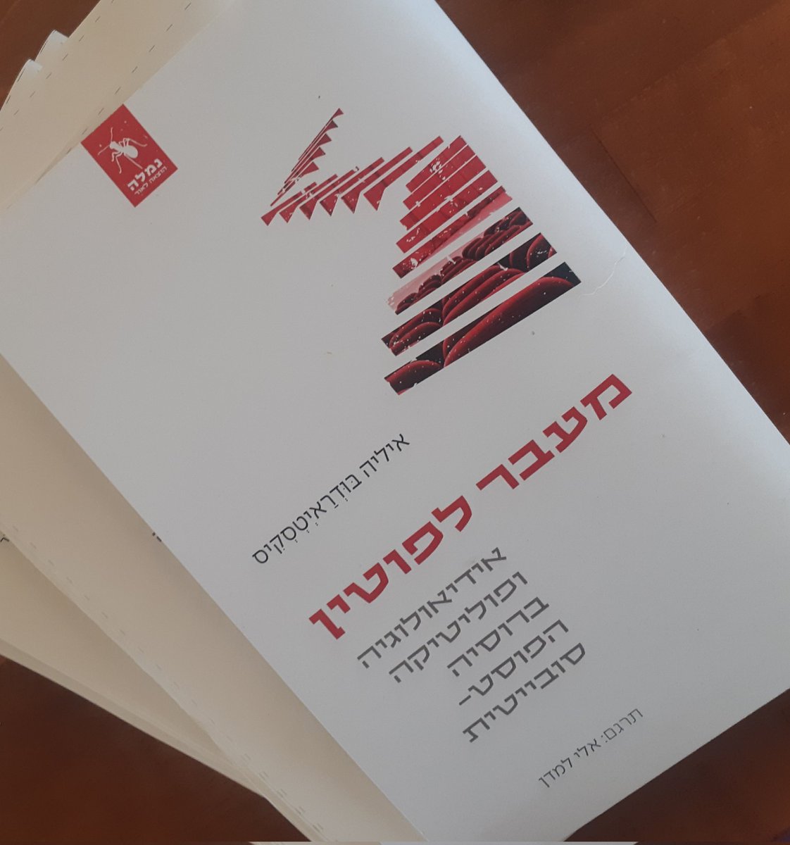 נמלה הוצאה לאור Nemala Publishing tweet media