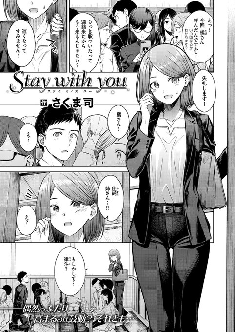 【本日各社一斉配信】#AD

『COMIC快楽天 2024年07月号』

収録作:Stay with you
著:さくま司(@sakuma_t_evglow)

「『こんなに変わっちゃった姉さん』でも好きなの…?」

▼単話▼
https://t.co/lGKCACPJx5
▼雑誌▼
https://t.co/E9Xakc5a8a 