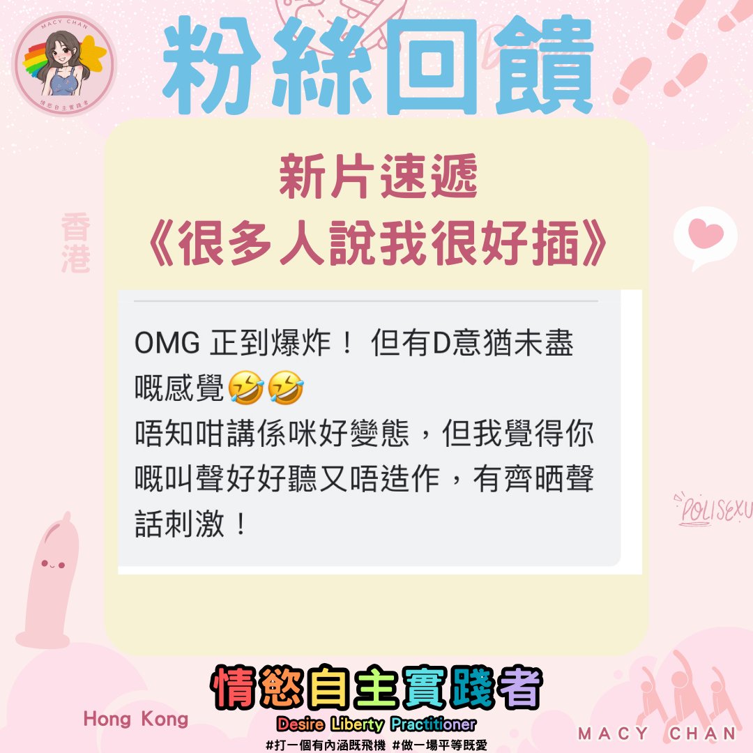 粉絲回饋

6月寵粉絲 #很多人說我很好插
全片12.5分鐘 加入OnlyFans 即看
https://t.co/JesHeoCpxy

#打一個有內涵嘅飛機 #做一場平等嘅愛 https://t.co/MOULt2SSMT