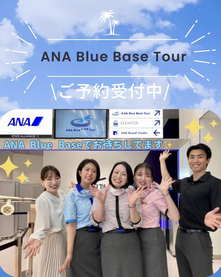 ANA_travel_info's tweet photo. ANA Blue Base Tourでは、
グランドスタッフ、客室乗務員、パイロット訓練生などの現役社員が訓練施設をご案内✈️
色々な質問にも答えます💪
6月実施分予約受付中⭐️
詳細は予約サイトhttps://t.co/PajogEn2Uuや #ANABlueBaseTour で検索🔍
ご参加をお待ちしております✈️ https://t.co/eQVETtCmK7