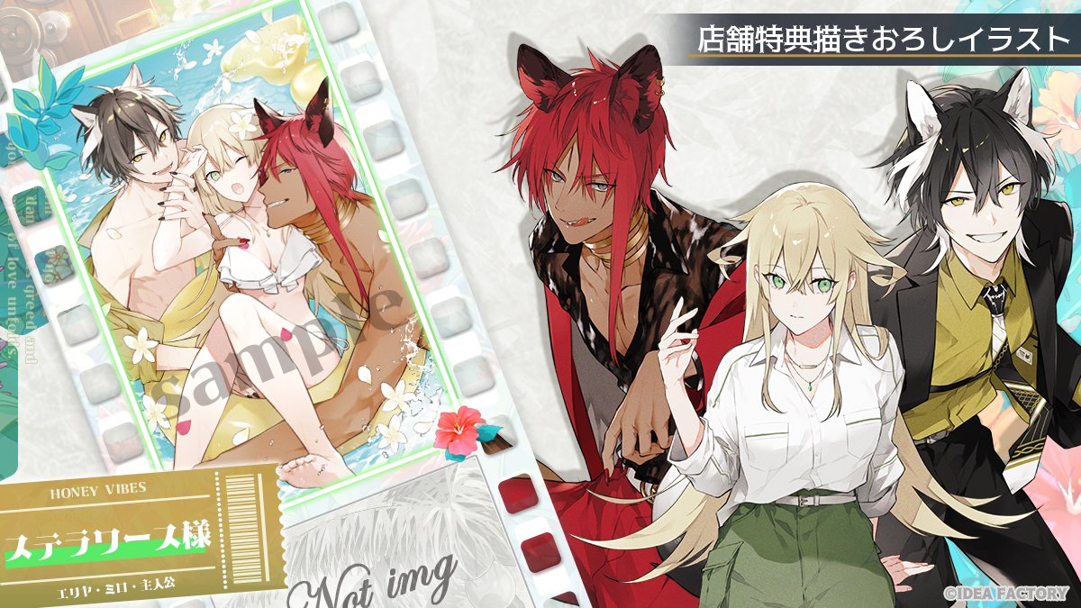 ハニヴステラワース小冊子ドラマCD 特典honey vibes