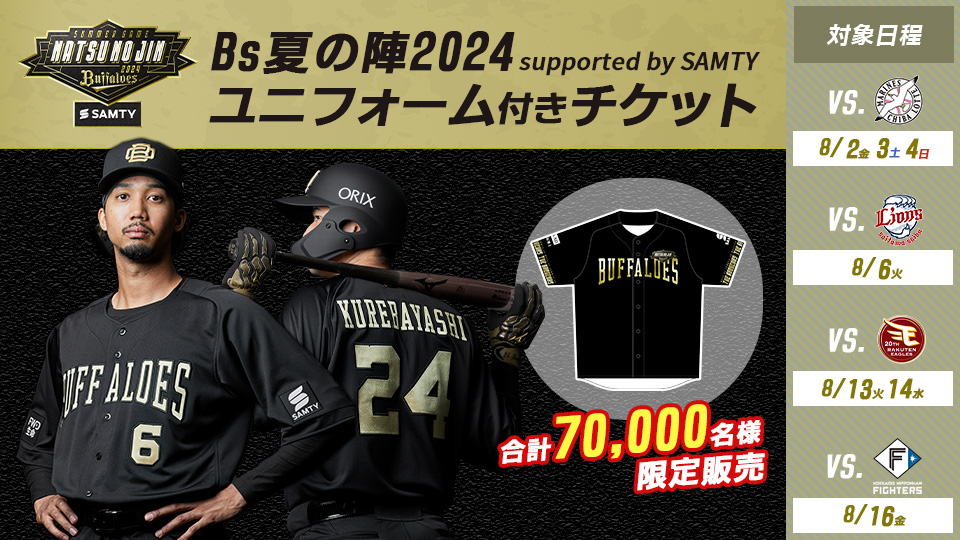 オリックス・バファローズ on X: オリックス・バファローズ on X: