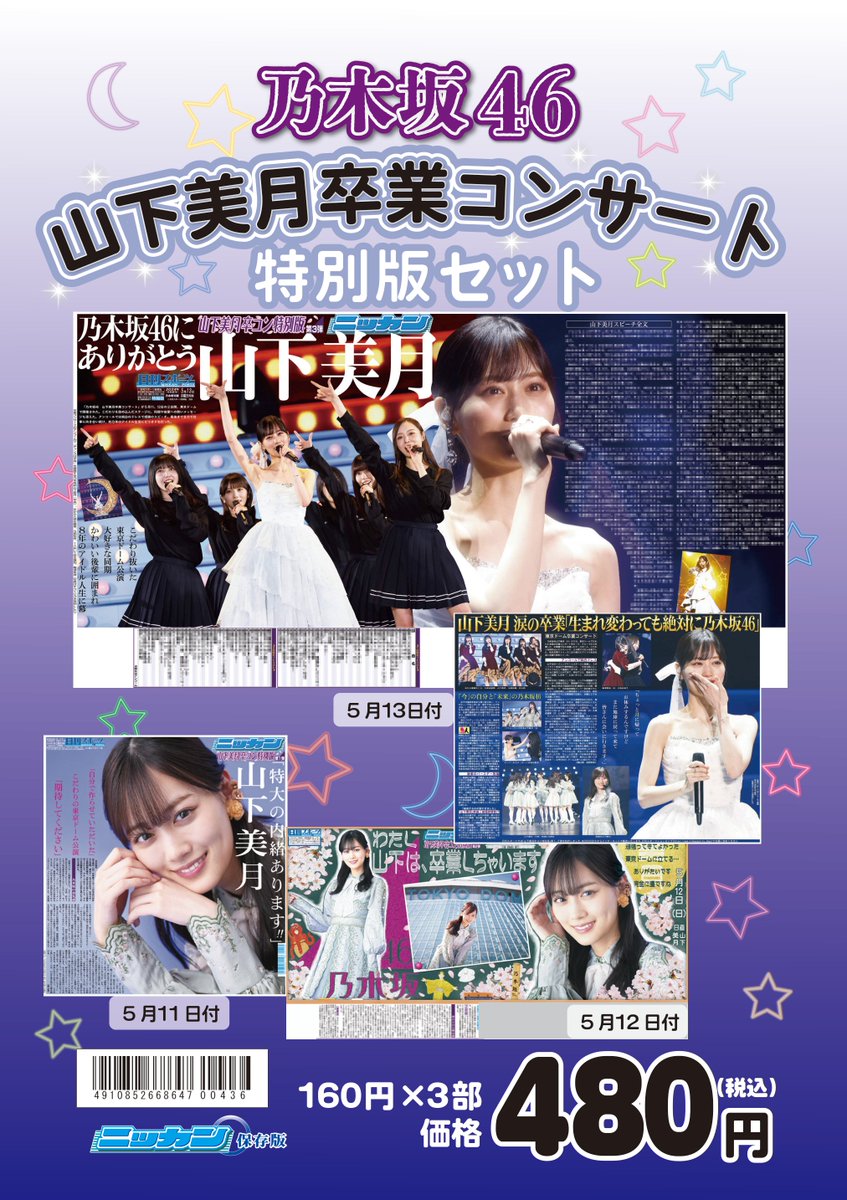 西野七瀬 乃木坂46 B2ポスター 13枚セット まとめ売り