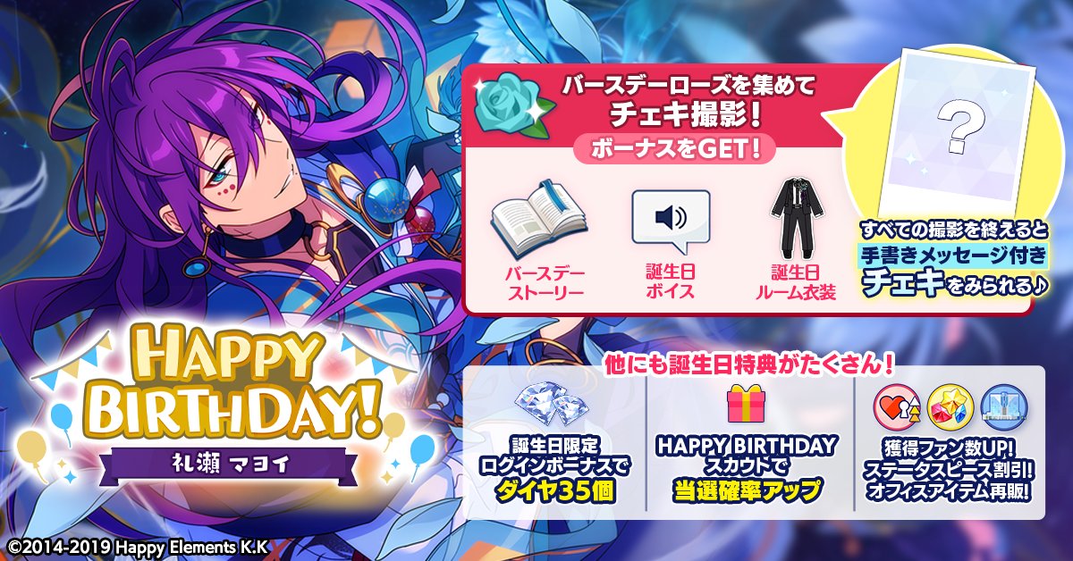 あんスタ 礼瀬マヨイ バースデーカード あんさんぶるスターズ！！【公式】 on X: 