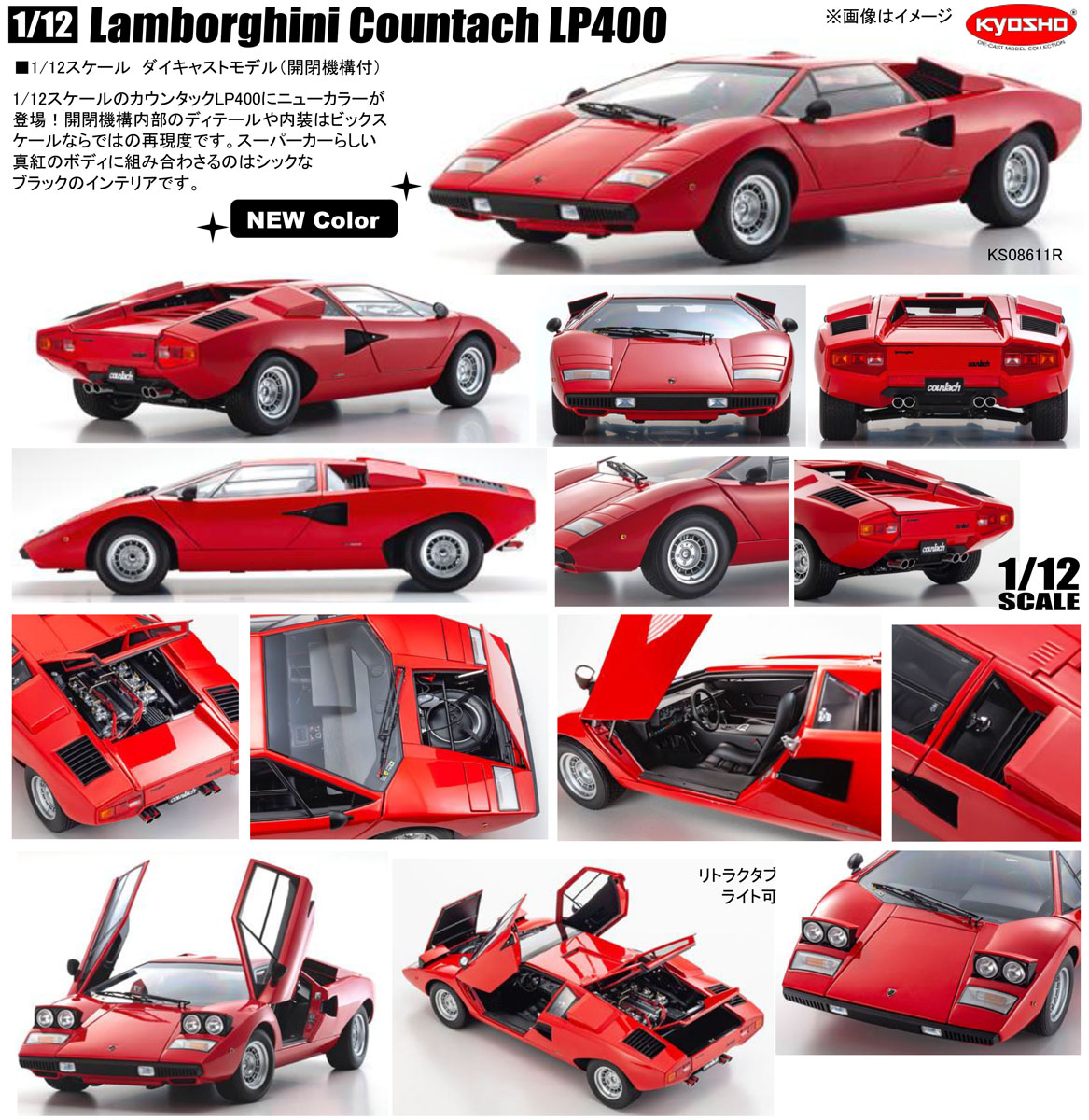 1/12ランボルギーニカウンタックLP400