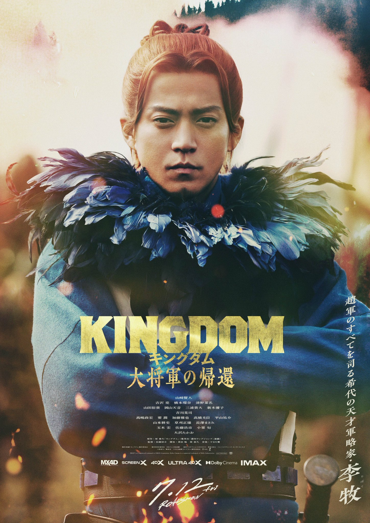 映画『キングダム 魂の決戦』公式アカウント on X: 