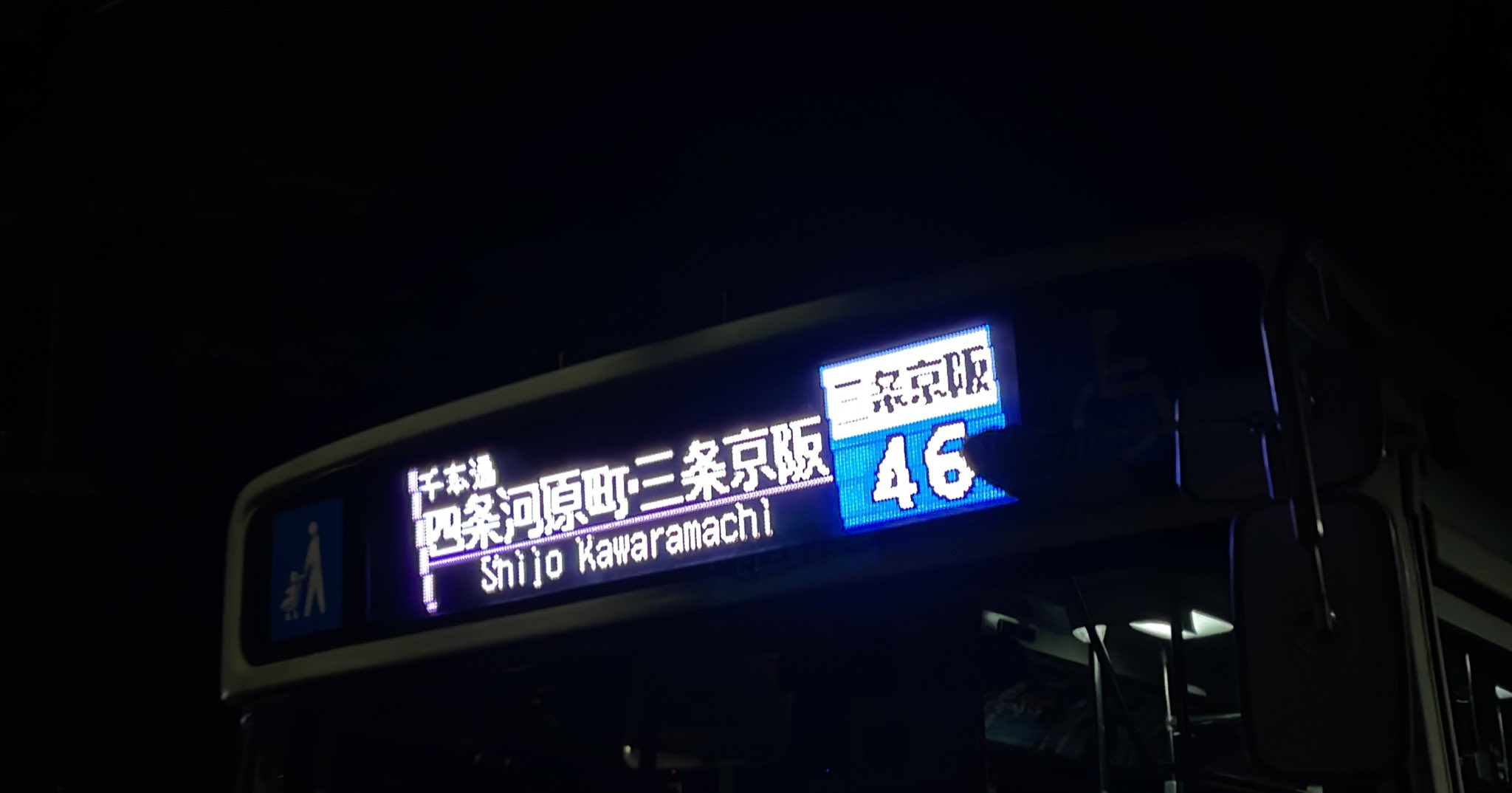 最終値下げ！！　京阪標識板「(準急)四宮／回」 懐かしの運行標識板・京阪線編＜写真＞