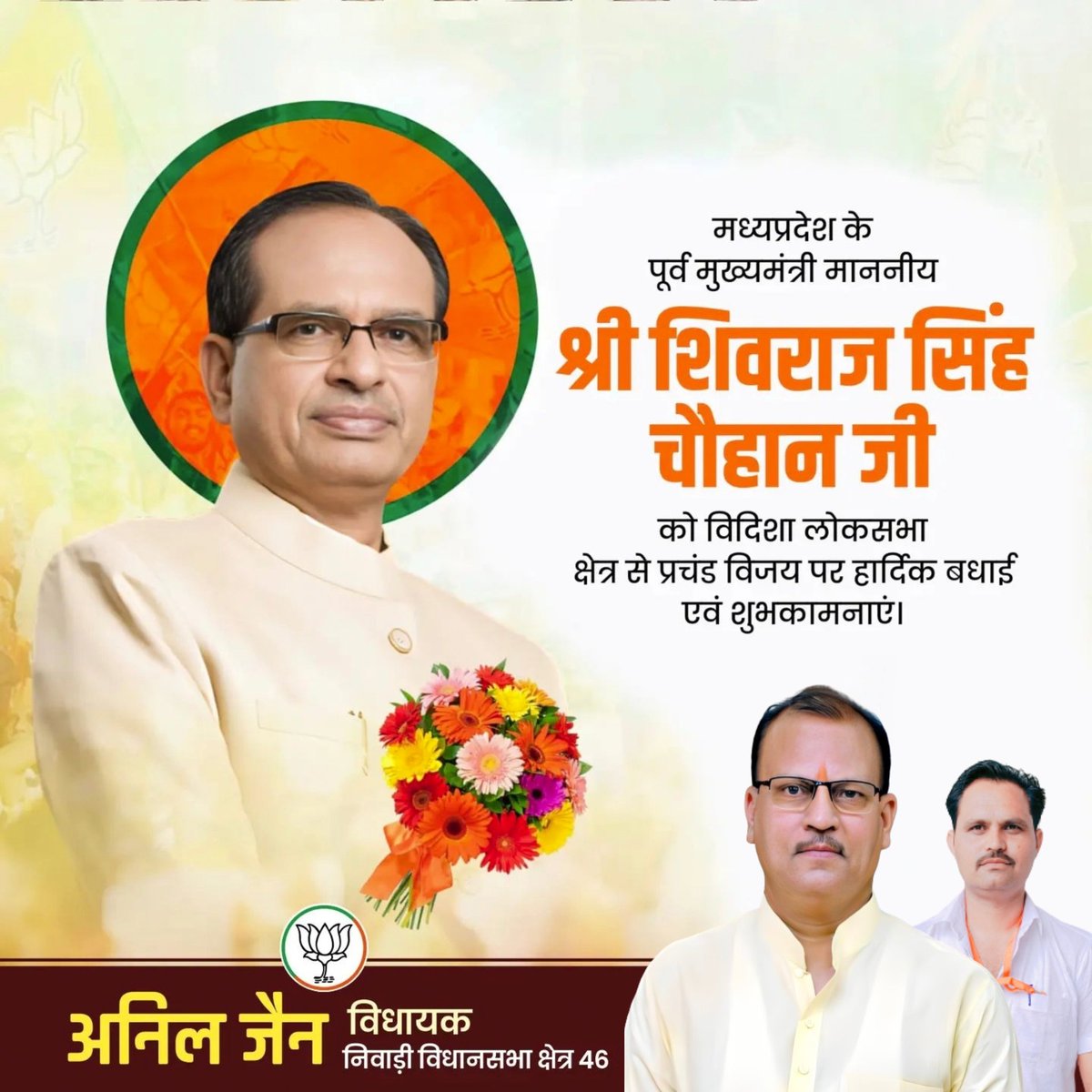 ns_dangi's tweet photo. मध्यप्रदेश के पूर्व मुख्यमंत्री माननीय श्री शिवराज सिंह चौहान जी को विदिशा लोकसभा क्षेत्र से प्रचण्ड विजय पर हार्दिक बधाई शुभकामनायें........
@ChouhanShivraj @BJP4MP
@DrMohanYadav51 https://t.co/BYWExAB0Ek