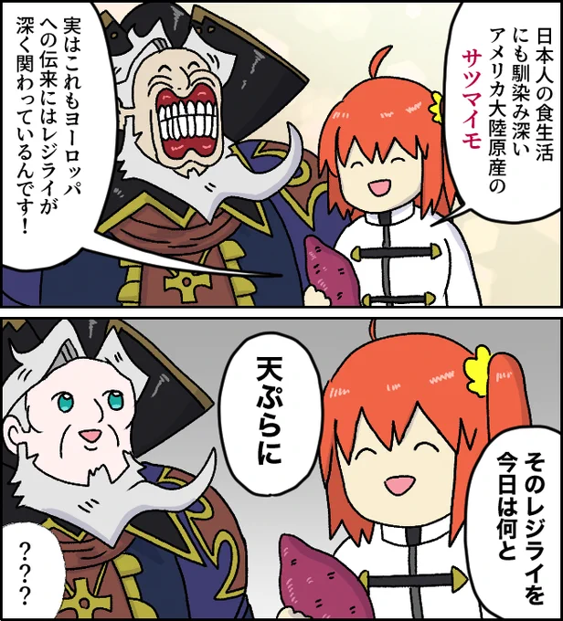 レジライお料理教室
サツマイモ編

#FGO #FateGO 
