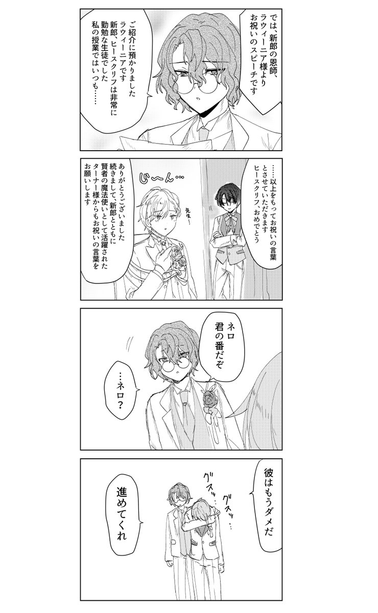 ヒースの結婚式 