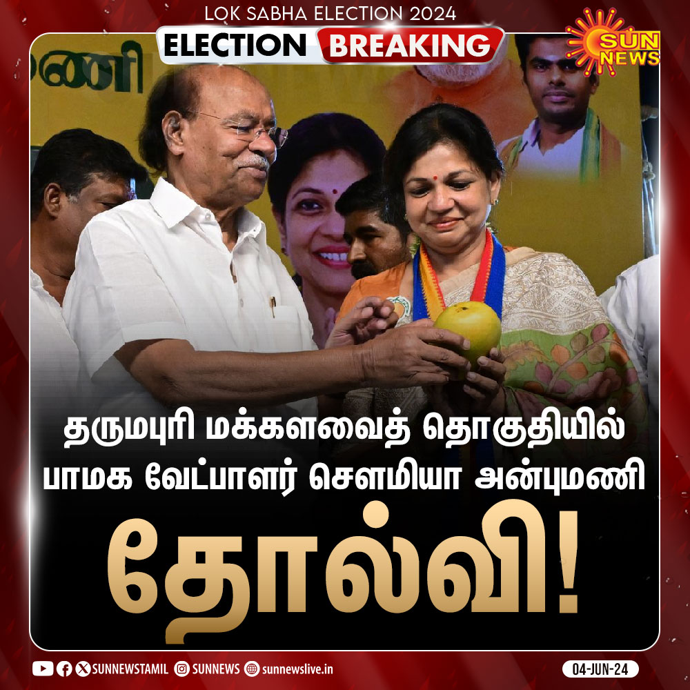 Shakthi_Offll's tweet image. . தர்மபுரி மக்களுக்கு மிக்க நன்றி 🙏🏻.. 😄 
#Elections #resultupdate