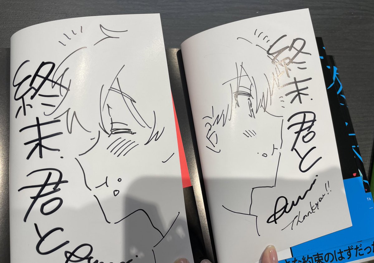 終末、君とのサイン本も置いていただきます‼️うれし