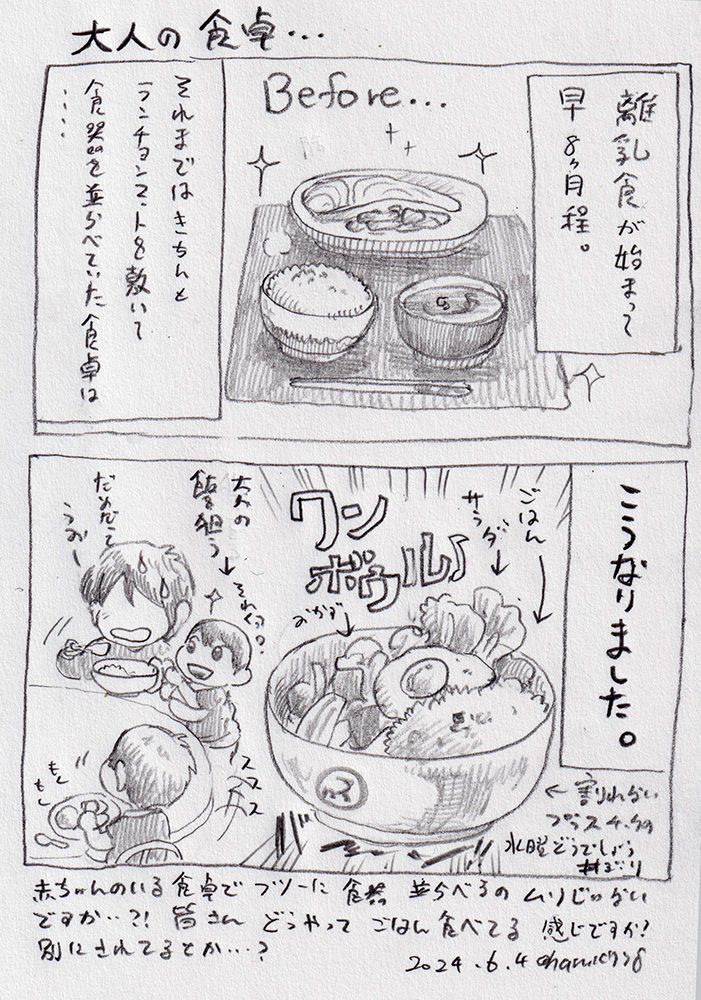 【幼児センパイ日記⑦】

1歳2ヶ月後半。
離乳食始まって、細々した食器はひっくり返されて危ないのとランチョンマットも引っ張られて大惨事なのでこのスタイルでご飯食べてるんですが、みなさんどうされてるんでしょうか?別々にご飯召し上がってる感じとか...!?
段々イヤイヤも増えてきました😅 