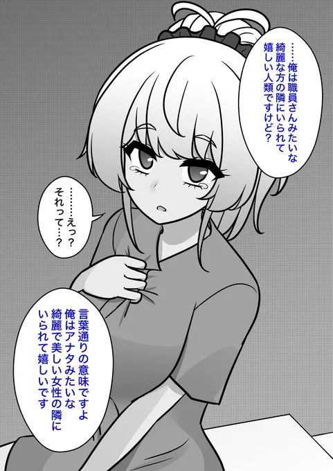 男女比1:39の平行世界は思いのほか普通 143 (2/4) 