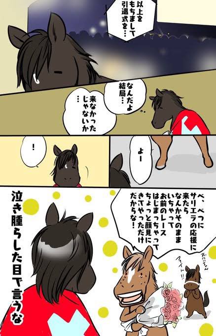 コントレイル 顕彰馬おめでとうー!!
うおおおおん!
もうでんわくん描きすぎてどれにしようか迷ったけど!(そして大概サリオスとセット)

#コントレイル #でんわくん
#いっくん #顕彰馬
 #サリオス #サリエラ #デアリングタクト 