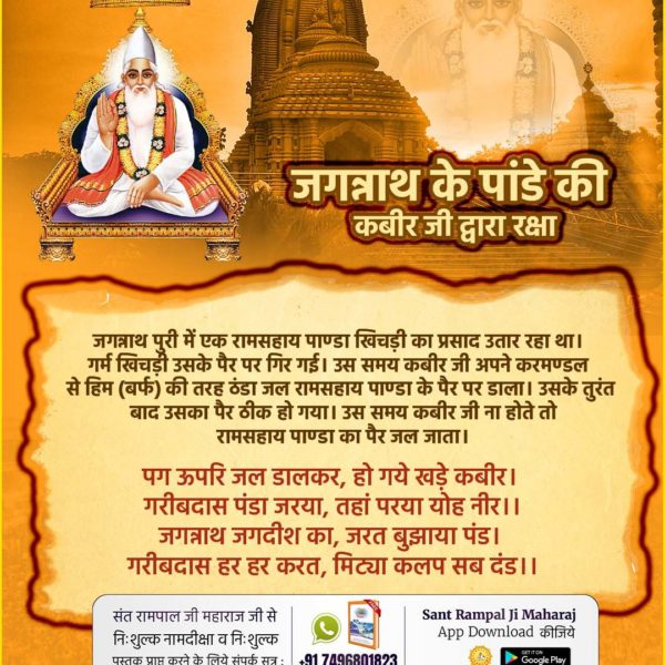 #कैसे_बना_जगन्नाथजी_का_मंदिर
आज भी मंदिर जाने वाले श्रद्धालु और पंडित इस सत्य से अनजान हैं वे हर प्रश्न को जगन्नाथ की लीला वाक्यांश से उत्तर देते हैं। अपने मन से बनाई गई कथा कहानियों का वास्ता देते हैं जिनका कोई शास्त्र सम्मत प्रमाण भी नहीं है और न ही सत्य है
 जाने जगन्नाथ