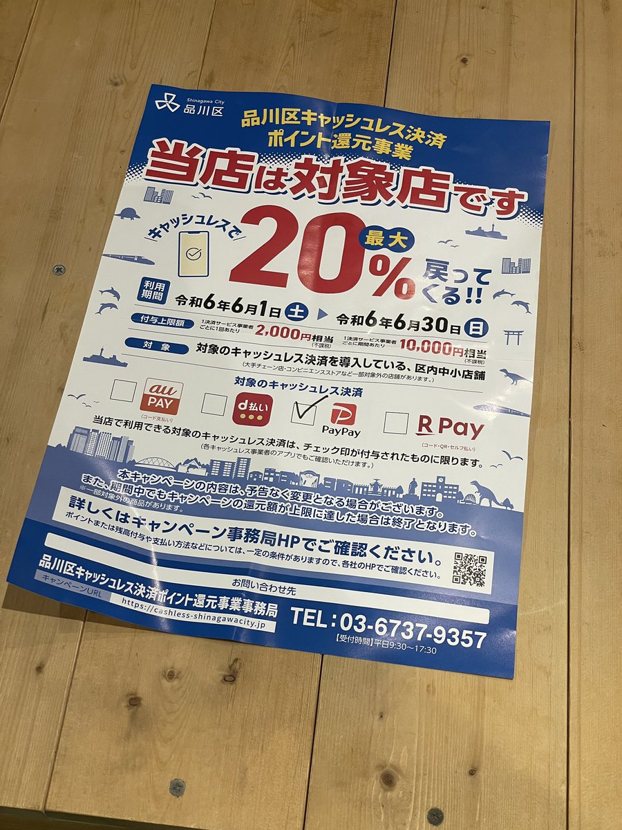 キャッシュレス決済ポイント還元中