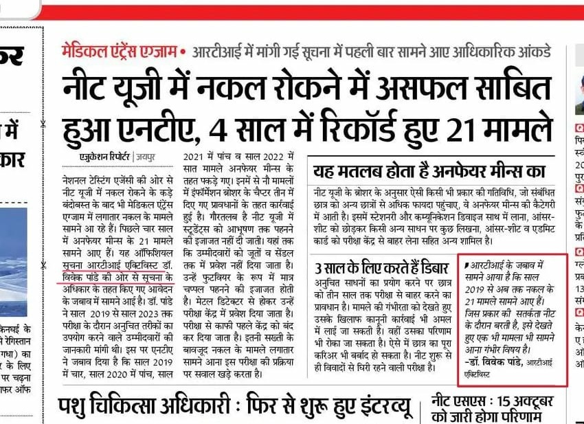 MukeshBangra12's tweet photo. System Fail 
NTA ने NEET UG का परिणाम घोषित कर दिया है।
ये चुनावी स्थति और कोर्ट में मामला जाने के बाद भ्रष्ट NTA अधिकारियों का बिलबिलाना दिखा रहा है ।
जिसे बिना पेपर लीक की जांच के ही घोषित कर दिया।

#ElectionsResults
#NEETUG #NEET https://t.co/VwNBb2eUXk