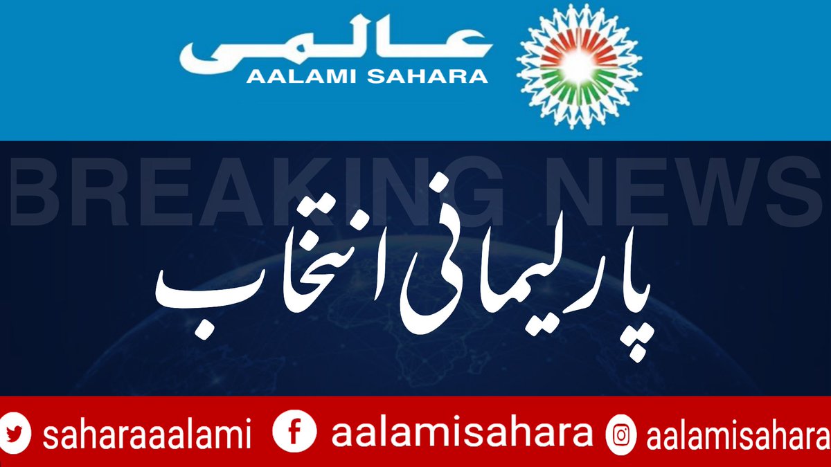 انڈیا اتحاد اور این ڈی اے کے مابین زبردست مقابلہ، این ڈی اے اکثریت کی جانب گامزن، حکومت سازی کے لیے گفتگو کا سلسلہ شروع۔۔۔۔ 
#electionresultupdate
