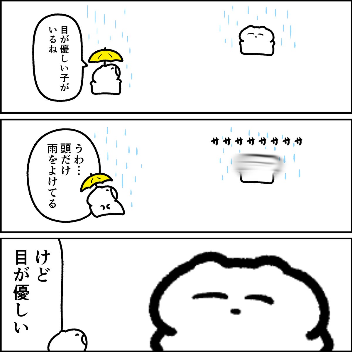 目が優しい子 