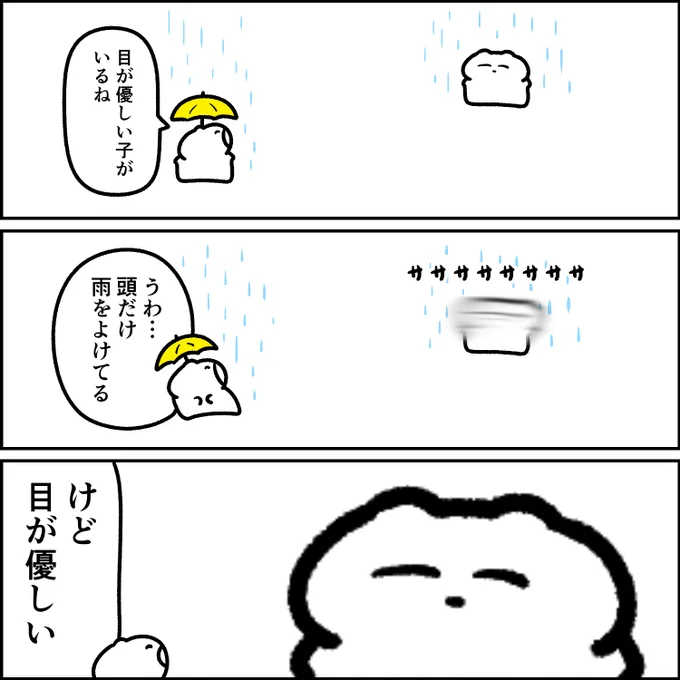 目が優しい子 