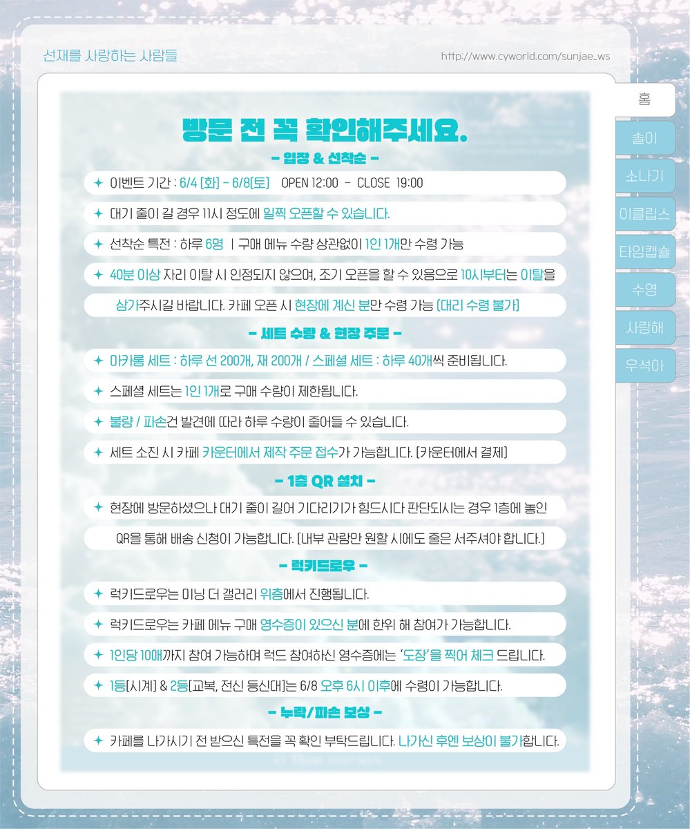 1.

𝐶𝑎𝑓𝑒 𝑒𝑣𝑒𝑛𝑡 𝑓𝑜𝑟 '𝑠𝑢𝑛-𝑗𝑎𝑒'

✧ 총 공지 &amp; 최종 안내문
✧ 6/4[화] ~ 6/8[토]
✧ 12:00 - 19:00

미닝더갤러리
서울시 마포구 와우산로 29라길 16, 3층
* 방문 전 아래 내용들을 꼭 확인해 주세요.

#사랑해_선재야

#선재는_선물입니다
#선업튀 #선재업고튀어 #류선재 #선재