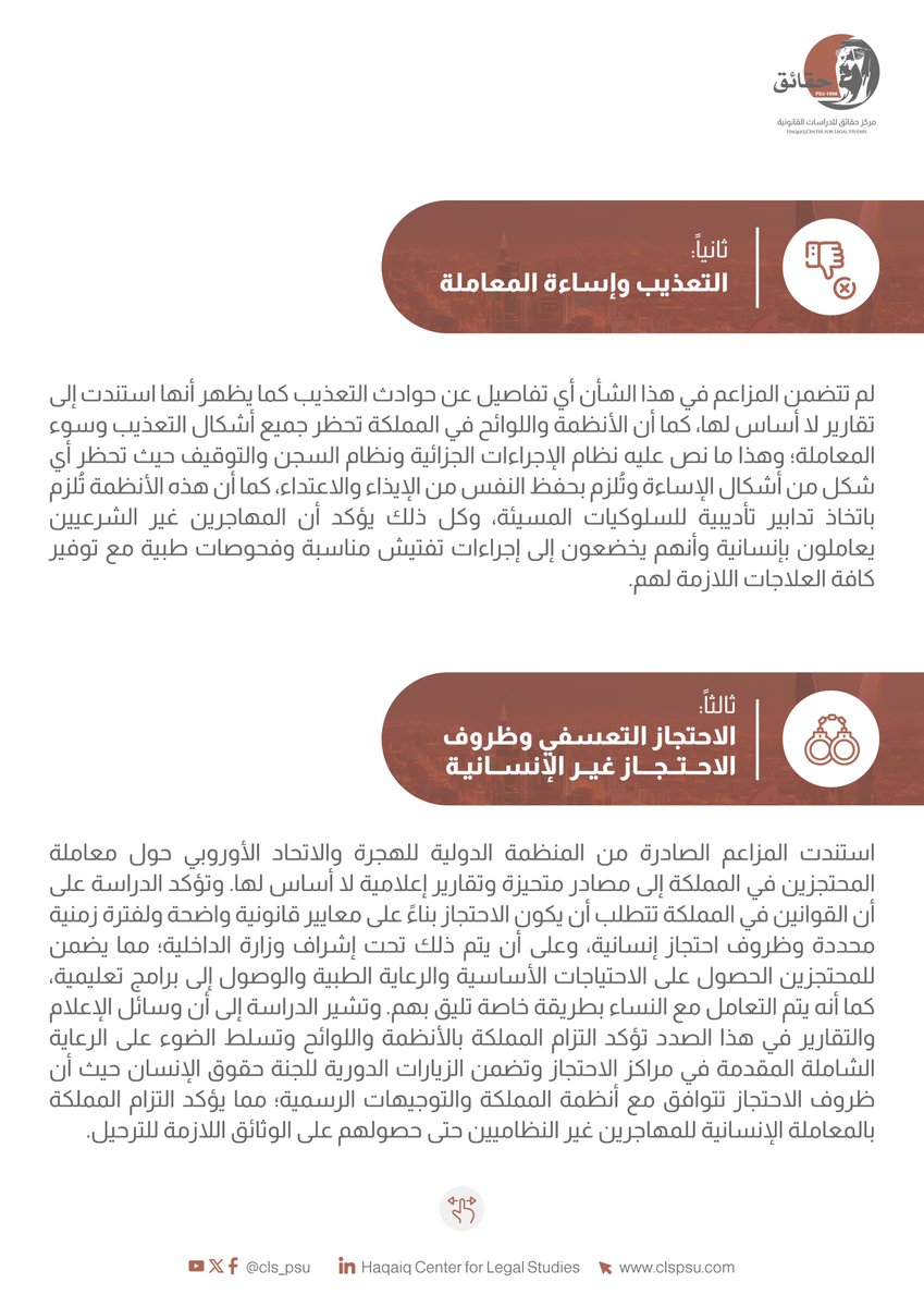 مركز حقائق للدراسات القانونية tweet media