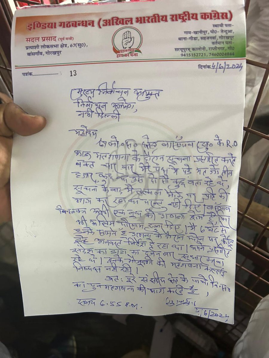 पार्टी के शीर्ष नेतृत्व नेताओं से विनम्र निवेदन है की 67 बांसगांव लोकसभा क्षेत्र, गोरखपुर, उत्तर प्रदेश में हम जीत रहें थे । पर बीजेपी वालों ने दोखा देकर वोट को कम करके अपने प्रत्याशी को जीता दिया।
निर्वाचन आयोग द्वारा पुनः जांच वोट कराने की अपील करता हूं।
#INDIA_सरकार_है_तैयार