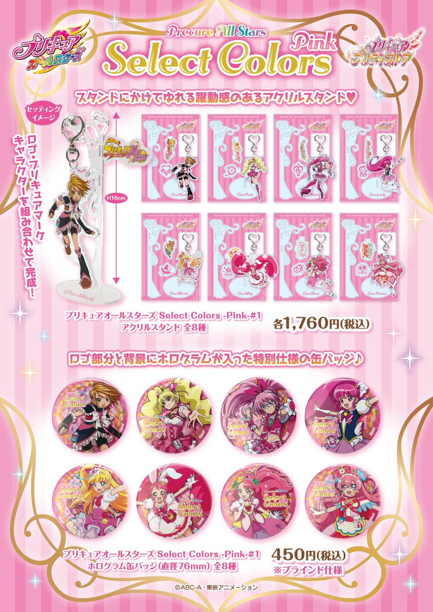 プリキュア プリティストア on X: プリキュア プリティストア on X:
