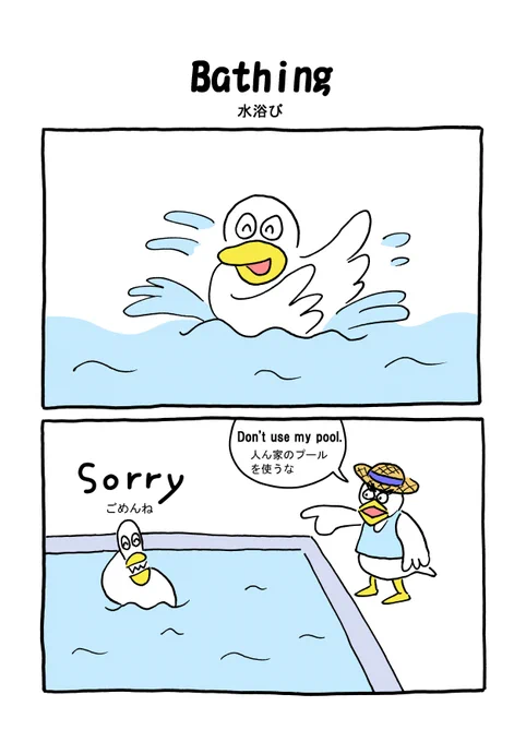 TORI.3 Bathing(水浴び)#TORI #bird #comic #manga #トリ #鳥 #sorry #pool #プール #water 