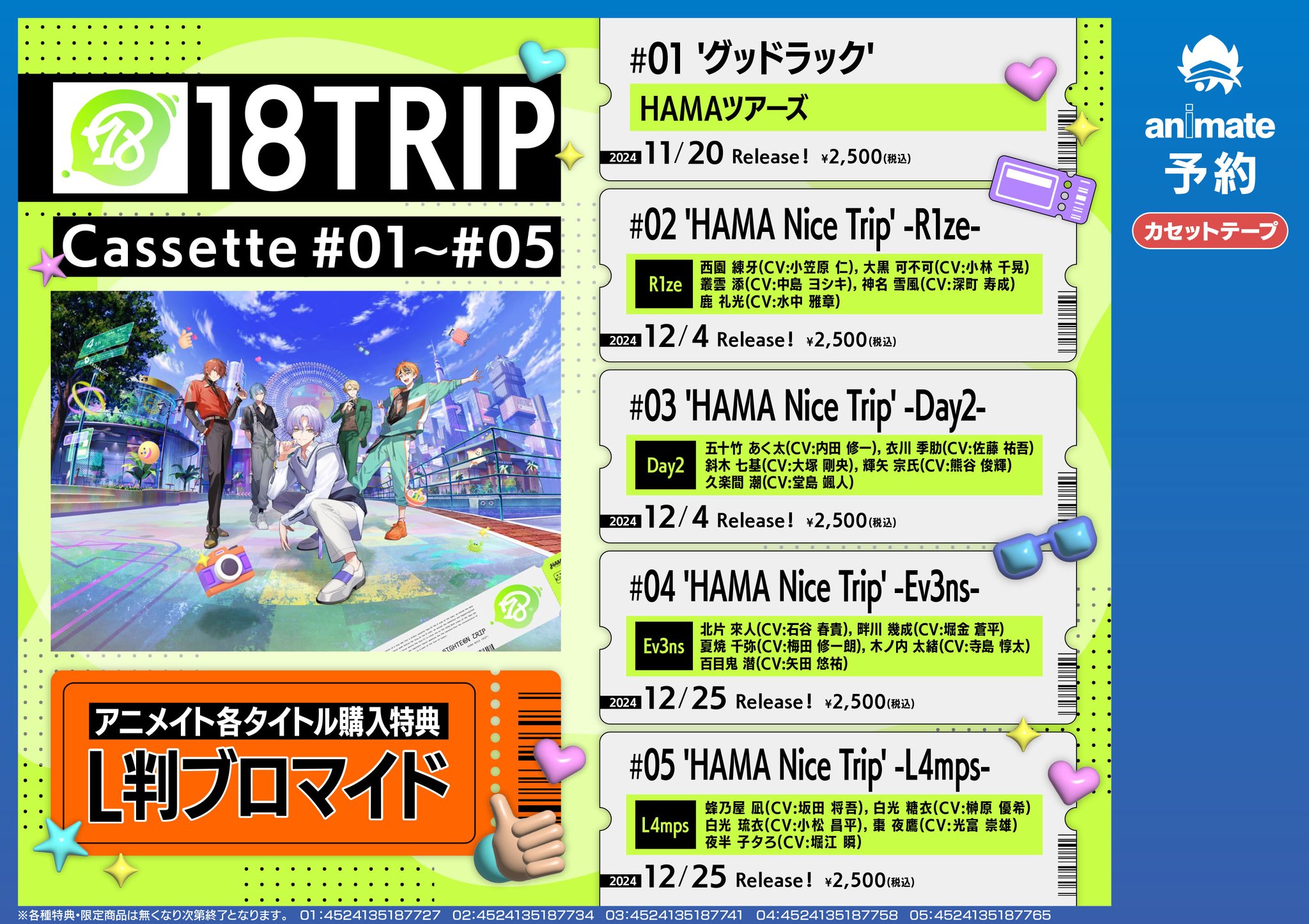 18TRIP カセットテープ セット 18TRIP エイティーントリップ カセット