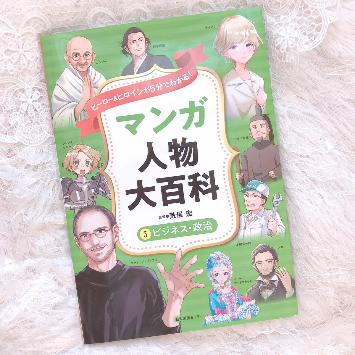 マンガ人物大百科 全5巻 マンガ人物大百科 全5巻 - 株式会社日本図書