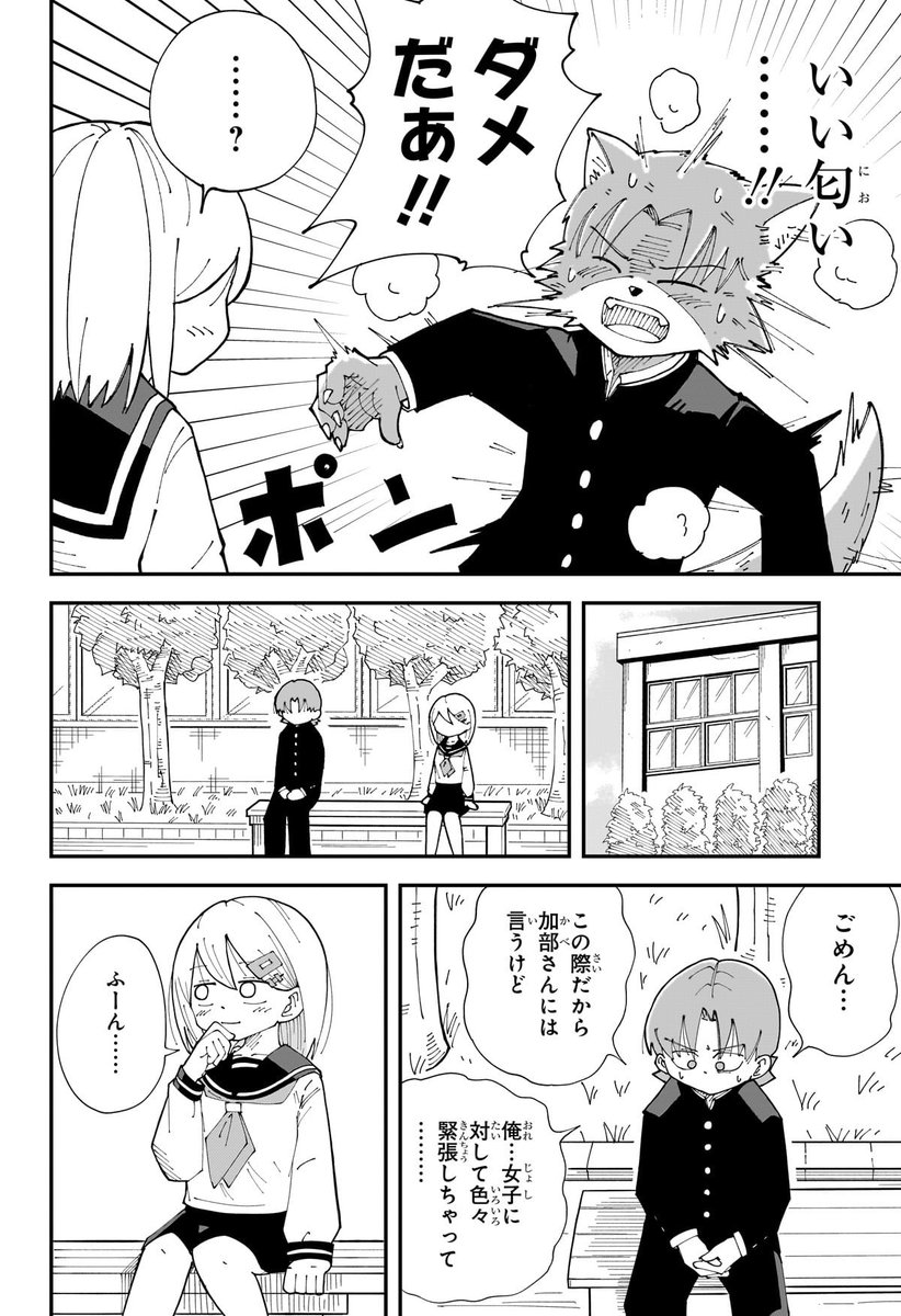 女子に緊張してオオカミになっちゃうオオカミ男の話【再掲】(4/6) 