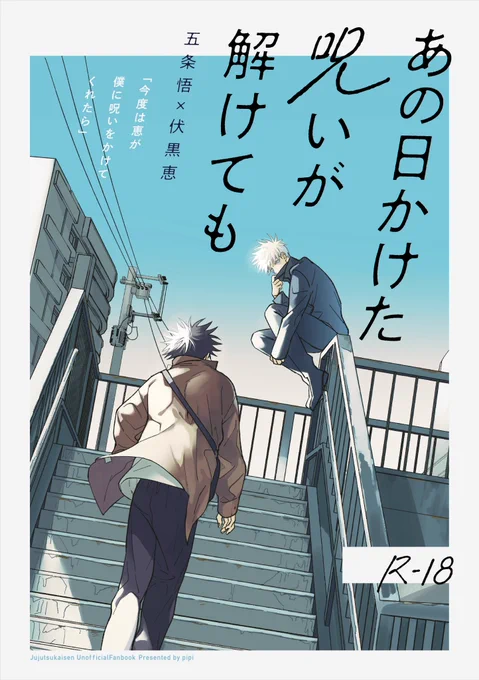6/30 愛しの教え子JB|五伏|
|西1ホール 西ア45a|新刊表紙🌧️ 