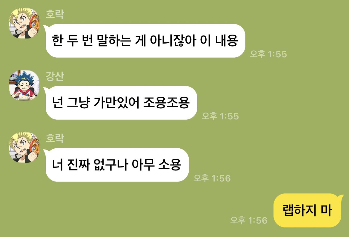 [호락 / 강산 / 시스코] 용용체