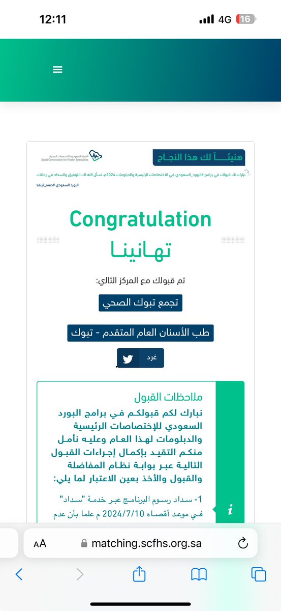 aabood_20's tweet photo. #matching2024

بعد جُهد كبير ورحلة طويلة ومحاولات متكرره 
هُنا تبدأ مرحلة جديدة 
اللهم لك الحمد والشكر https://t.co/au8bFEMYpY