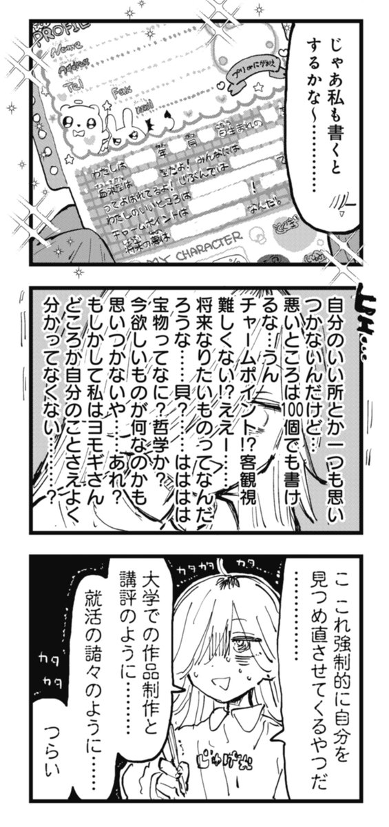 子供の頃は
無邪気に書いていた
プロフィール帳も
大人になってから書くと
自己分析みたいで辛いねという話

『へるしーへありーすけありー』
ニコニコ漫画で無料連載中👇
https://t.co/qfxBMDanDv 