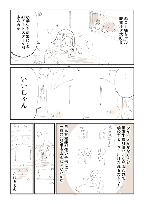AIアートスクールという習い事 1/2 