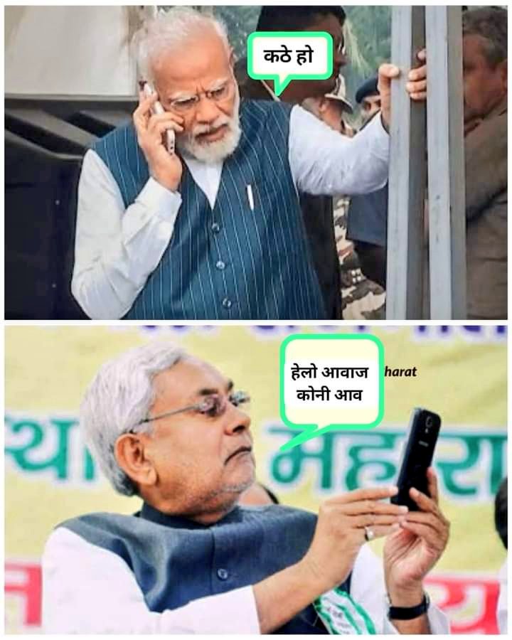 Kaushar54's tweet photo. Nitish Kumar 👉 "अरे हमारा क्या है.. हमारा तो आपलोग जानबे ना करते हैं.",😂😂😂 https://t.co/t9RmfCIlUg