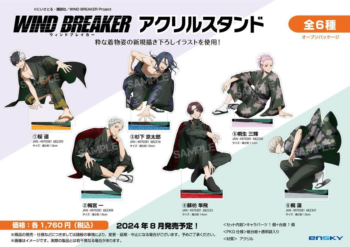 あみあみにて予約受付スタート！ WIND BREAKER 新作グッズ ・お