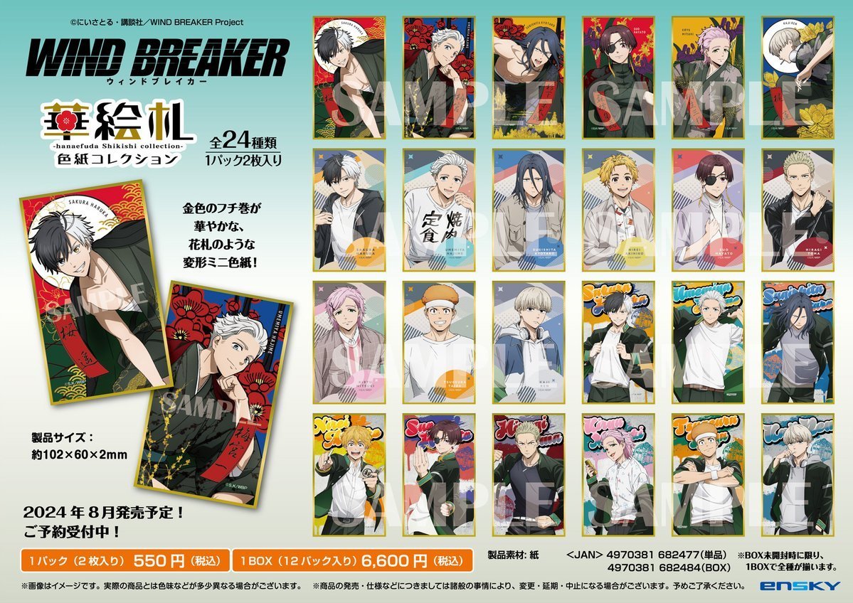 あみあみにて予約受付スタート！ WIND BREAKER 新作グッズ ・お