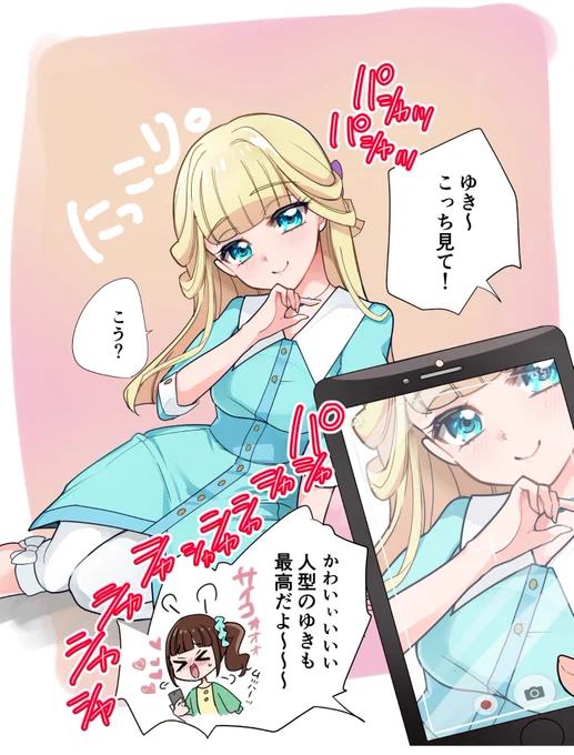 ゆきちゃん(人型)は、まゆちゃんと二人っきりの時にだけ、特別なスマイルをみせてくれるのかなー 