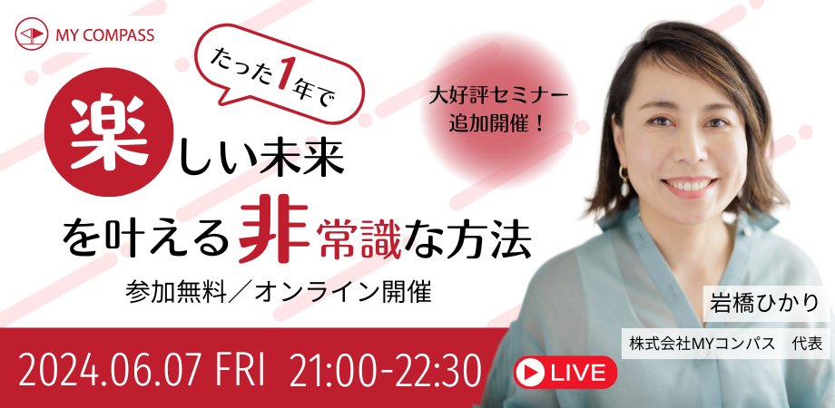 MYCOMPASS_tokyo's tweet photo. ＼大好評セミナー！追加開催決定✨／
起業ブームの今こそ知っておきたい、
「起業家マインド」の真髄に迫るセミナー💡
働き方、生き方、結婚など、
人生のあらゆる場面で解決のヒントとなる
「起業家マインド」とお金の向き合い方を徹底解説。 

参加申し込み⏬
＞＞https://t.co/rZ8QGR9pGp https://t.co/PaYZtPXwxA