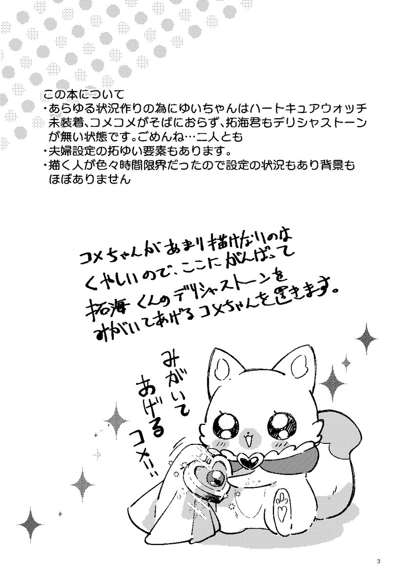 6/9恋レピ4にて発行の新刊「大好きなあなたとなら」 拓ゆい・全年齢