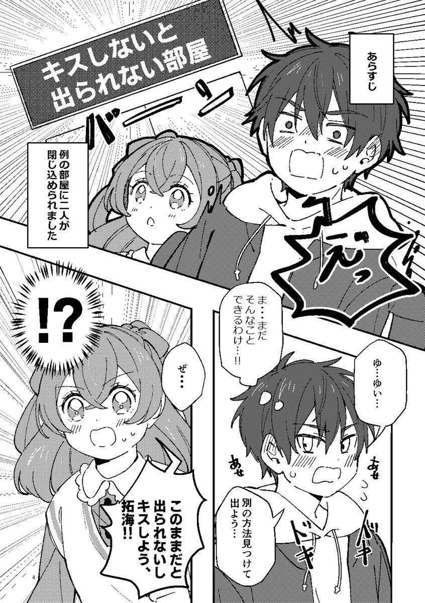 6/9恋レピ4にて発行の新刊「大好きなあなたとなら」 拓ゆい・全年齢