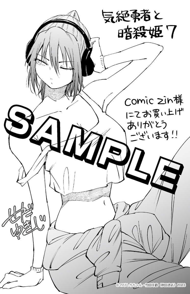 6月7日(金)発売、『気絶勇者と暗殺姫』7巻描き下ろしペーパーを一挙公開🎉
普段と違った衣装を身にまとった暗殺姫たちのピンナップが見れるのはここだけ!是非ともお気に入りのペーパーをGETしてください👍 
 COMIC ZIN様は、ヘルシーファッションのアネモネ!!🎧  #気絶勇者 