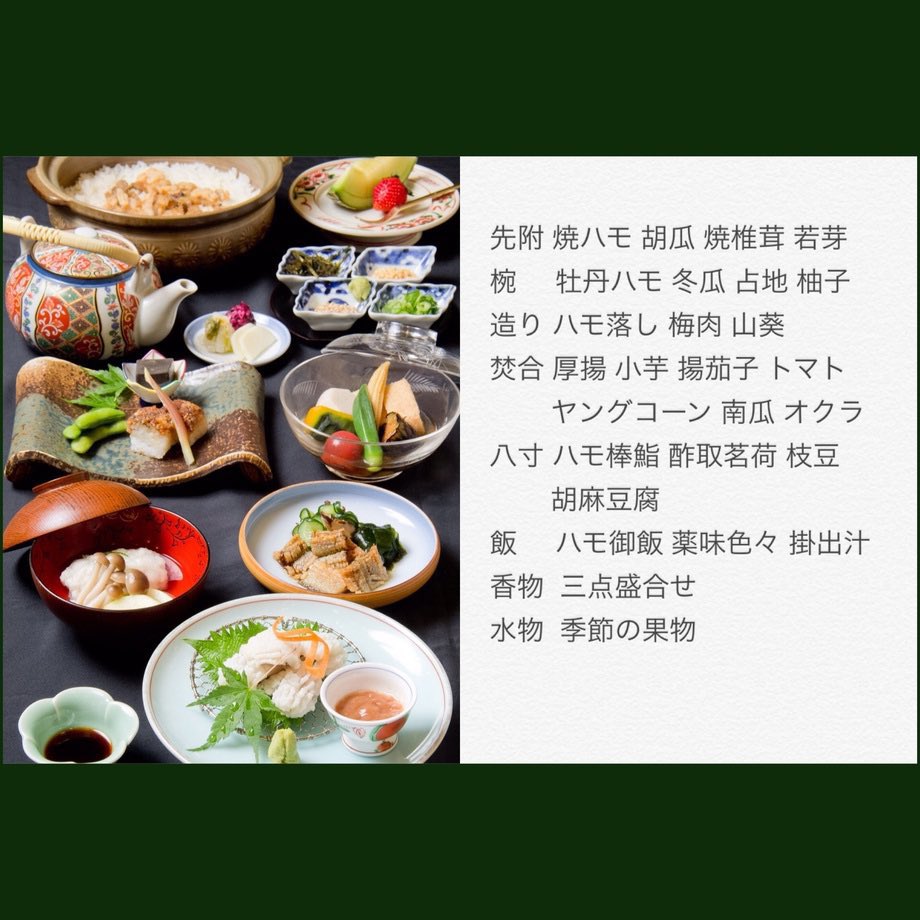 NihonryouriHana's tweet photo. 今年も大人気 鱧の季節がやって参りました。暑い夏を乗り切る滋養強壮に 是非！

6月〜8月 鱧コース8品¥12000→¥6000で提供させていただきます。
御予約はDM、お電話で承ります。

拡散、御予約何卒宜しくお願い致します。

0355418230
09018485872
https://t.co/Cxxz1FYqU0 https://t.co/x0Ktdjp6Ot