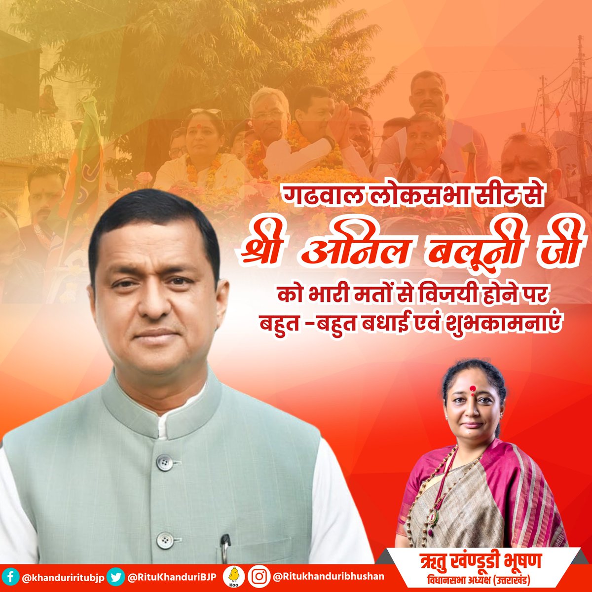 RituKhanduriBJP's tweet photo. गढ़वाल लोकसभा सीट से श्री @anil_baluni जी को भारी मतों से विजयी होने पर बहुत-बहुत बधाई एवंशुभकामनाएं।

#gadhwal #LokSabhaElection2024 #uttrakhand https://t.co/pBEDmv44NC