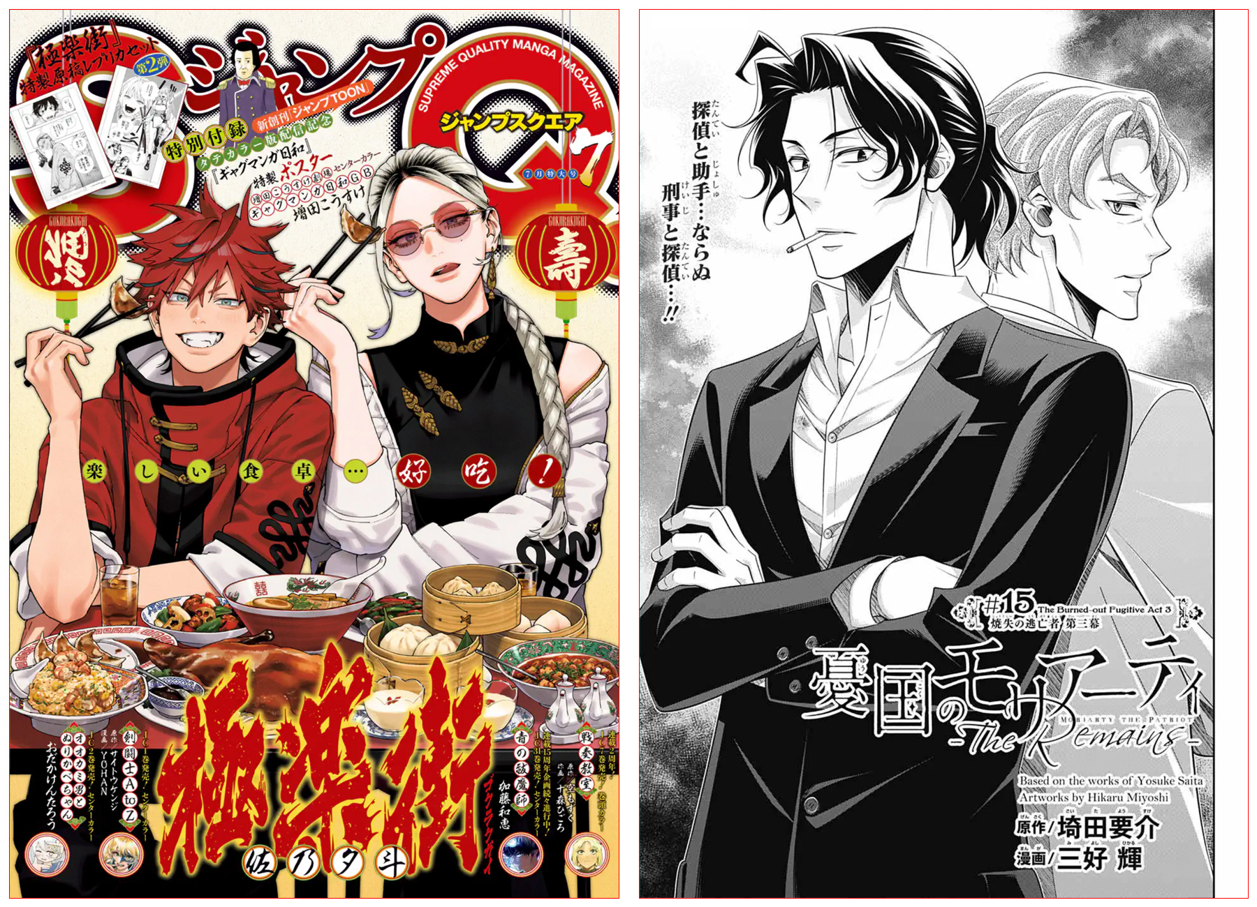 憂国のモリアーティ三好輝 憂国のモリアーティ 20 - コナン・ドイル/三好輝 | 少年ジャンプ＋